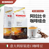 KIMBO 竞宝意大利进口阿拉比卡咖啡豆 意式浓缩精选黑咖啡豆金标1kg 金标+黄标