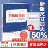 万物解释者 复杂事物的极简说明书 畅销升级版  What if作者兰道尔门罗新作 写给5~105岁人类好奇心基础指南 趣味科普读物畅销书籍