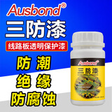 奥斯邦（Ausbond）80电子线路板三防胶PCB电路板三防漆电机主板防潮油绝缘耐高温防水胶涂刷保护胶透明150ML