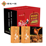 老诚一锅 羊蝎子火锅北京特产原味2.4斤*2 预制菜 熟食礼盒 新老包装