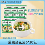 苏伯 菠菜蛋花汤 方便速食汤 6g*20包 FD冻干汤蔬菜汤便携早餐代餐汤