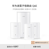 华为（HUAWEI）子母路由器Q6E子母套装1母3子 路由器千兆凌霄无线全屋WiFi套装分布式路由器