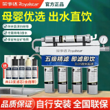 荣事达（Royalstar） 净水器家用直饮厨房自来水龙头过滤器前置五级超滤净水机 超滤净水机【不锈钢】自行安装