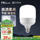 FSL佛山照明LED灯泡球泡节能灯泡柱形泡大功率光源E27大螺口52瓦白光