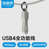 海备思（Hagibis）Type-C便携数据线USB4充电线双头全功能雷电4ctoc短线收纳钥匙扣挂绳