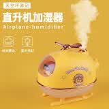 园洲绿加湿器净化器迷你可爱办公室桌面生日礼物女生礼品实用伴手礼送女友男友老婆闺蜜实用礼物 【充电款】柠檬黄色直升机夜灯