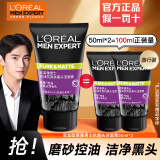欧莱雅（LOREAL）男士洗面奶控油磨砂抗黑头深层清洁面乳男小巧户外便携 控油抗黑头洁面 50ml *2瓶