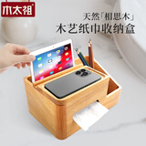木太祖 实木纸巾盒家用抽纸盒客厅桌面简约纸抽盒车用相思木质收纳盒 相思木-多功能纸巾盒