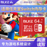 BLKE 适用任天堂switch内存卡u3高速tf卡NS掌上游戏机sd卡国行/日港美版OLED主机存储卡microSD储存卡 任天堂switch专用内存卡（限量款）64G