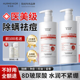 华美科沐浴露沐浴乳除螨男士持久留香72小时香体保湿滋润补水秋冬去鸡皮 【送身体乳】除螨沐浴露400ml*2