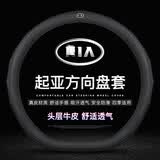 起亚K3方向盘套k4k5福瑞迪赛图斯奕跑KX3傲跑EV5狮跑索奈真皮把套 (D形)黑色黑线 带起亚标
