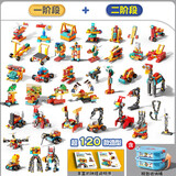 费乐（FEELO）儿童积木拼装玩具大颗粒机械齿轮工程车3-6岁5岁男孩科教编程组装 小小科学一阶+二阶+120造型