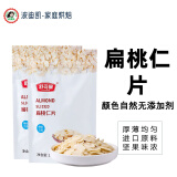 舒可曼（SUGARMAN）巴旦木切片扁桃仁杏仁片 蛋糕饼干面包装饰烘焙原料 扁桃仁片100g*2袋