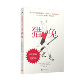 猎兔（拉美文学鬼才携手西班牙国家插画奖得主，文学想象力碰撞风格图像。）附赠2张明信片 小说