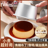 Vinland英国焦糖布丁杯模具耐高温烘焙甜品蛋糕蛋挞模烤迷你盘烤箱商用小 M-B00迷你布丁模【5个装】
