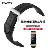 华为（HUAWEI）适用于 B5表带 手表配件 智能电话通话运动穿戴 表带 智能手环防水运动替换带 黑色皮质表带（B5）专用-简装