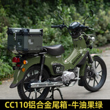 摩旅天涯适用本田幼兽cc110尾箱专用摩托车铝合金后备箱改装配件工具箱子 45L牛油果绿