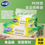 妙洁（MIAOJIE） 妙洁保鲜袋密封袋食品级家用密实袋冷冻自封袋分装收纳袋 小号+中号+大号共60只