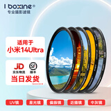 艾博森（i-boxine）小米14/15ultra滤镜  67mm滤镜镜头套装 小米14/15ultra摄影套装 镜头滤镜 UV镜 黑柔滤镜 偏振镜 五款风景滤镜套装（99%的摄影爱好者的选择）