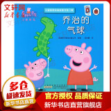 乔治的气球 小猪佩奇动画故事书第2辑 儿童趣味动漫漫画卡通书籍5-12岁