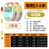 川品社 溪流线组套装 野钓鲫鱼/白条/石斑传统钓溪流三粒七星漂通线单钩小鱼线组 橄榄型三豆【秋田狐有刺】3.6米/2组装 0.8【鱼线号】