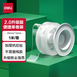 得力(deli)强力纳米胶带无痕双面胶 30mm*1m*2mm加厚 升级防尘泡壳 春联专用 水洗可重复使用 1卷 33606