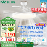 雷士（NVC）LED照明风扇灯吊扇餐厅卧室客厅全光谱1级能效三防灯具48寸100瓦