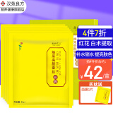 汉苑良方 焕采亮颜蚕丝面膜贴 红花、白术精华提取面膜25ml精华 滋润补水 【正装6片】1盒