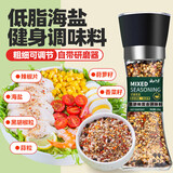 云山半低脂肪海盐黑胡椒粒128g研磨瓶装 健身混合调料轻食牛排烧烤撒料