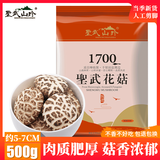 聖武山珍湖北十堰房县特产大花菇香菇干货菌菇冬菇500g煲汤食材蘑菇