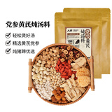 人民党参黄芪炖汤料58g*2 煲汤材料炖鸡汤炖肉调料包枸杞茯苓桂圆肉