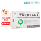 [九典] 苹果酸氯波必利片 0.68mg*24片/盒 3盒装