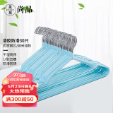 晟旎尚品 衣架 30只浸胶防滑晾衣架成人儿童干湿两用衣服撑子凹槽衣服挂