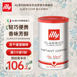 ILLY意利（illy）冻干速溶黑咖啡粉 香醇风味 瑞士进口95g