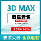 3dmax软件远程安装服务 3DSMAX三维建模软件vray渲染器 3dmax+vray渲染器 套餐一：自行安装【图文+视频教程】