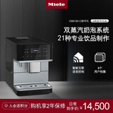 美诺（Miele）欧洲原装进口家用全自动咖啡机意式除菌研磨一体机独立式 国家补贴【国家补贴】CM6160 C 曜石银