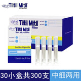 Tiltil Mitil一次性烟嘴小鸟烟嘴过滤器日本蓝小鸟中细烟嘴抛弃型烟嘴女神礼物 30盒(中/细两用) 300支