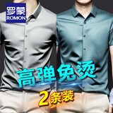 罗蒙（ROMON）高弹无痕免烫长短袖衬衫男冰丝春夏季薄款工装正装男士衬衣打底衫 灰绿色+蓝灰色【夏季薄款短柚】 3XL 42