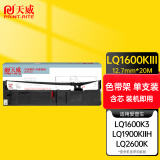 天威 LQ1600K3色带架 适用爱普生LQ1900KIIH LQ1600K3 1600K4 1600KID 1900K2 1900K3针式打印机色带