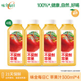 味全每日C苹果汁300ml*4冷藏果蔬汁饮料 礼盒装