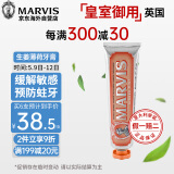 MARVIS玛尔仕牙膏85ml清火舒缓 玛尔斯生姜薄荷牙膏预防蛀牙清新口气