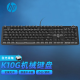 惠普（HP）机械键盘K10G白光青轴网吧电竞游戏吃鸡lol 104键发光背光有线键盘自定义宏功能笔记本电脑办公