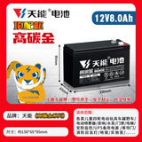 天能大容量电瓶12V8ah替12v7a9ah卷闸门喷雾器音响童车UPS蓄电池12V