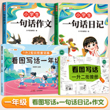 【斗半匠】小学生一句话日记一段话周记作文一年级二年级三年级一句话作文起步入门周记同步作文书彩图注音写作入门训练范文大全 【一年级3本】一句话日记+作文+一年级看图写话 一句话系列