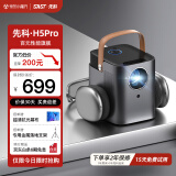 先科（SAST）H5Pro投影仪家用 便携式投影机 智能家庭影院电视【高亮封闭式光机 电动对焦 1080P超清】