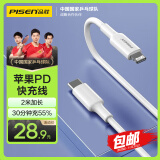 品胜苹果数据线PD20W快充iphone14充电线USB-C车载适用苹果14promax/13/12手机iPad平板闪充线2米