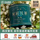 春伦茶叶 茉莉花茶 茉莉白毫 散装 50g福州浓香型新茶绿茶花茶 