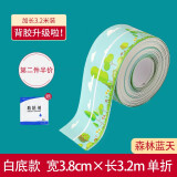 别颖美缝贴厨房水槽马桶防霉防水胶带防油防潮贴纸浴室卫生间自粘胶条 白底款【森林蓝天】