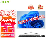 宏碁（acer） 23.8英寸一体机台式电脑整机高配办公家用游戏 12代i3八核 16G 256G+1T