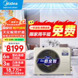 美的（Midea）中央空调风管机一拖一3匹一级能效乐享三代 星光旗舰版 全屋智联 一价全包 4匹 一级能效 乐享三代(38-54)㎡